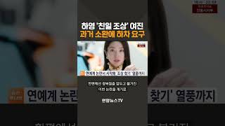 Hayoung’s 'Pro-Japanese Ancestor' Controversy Continues... Calls for Removal Amid Backlash Over P...