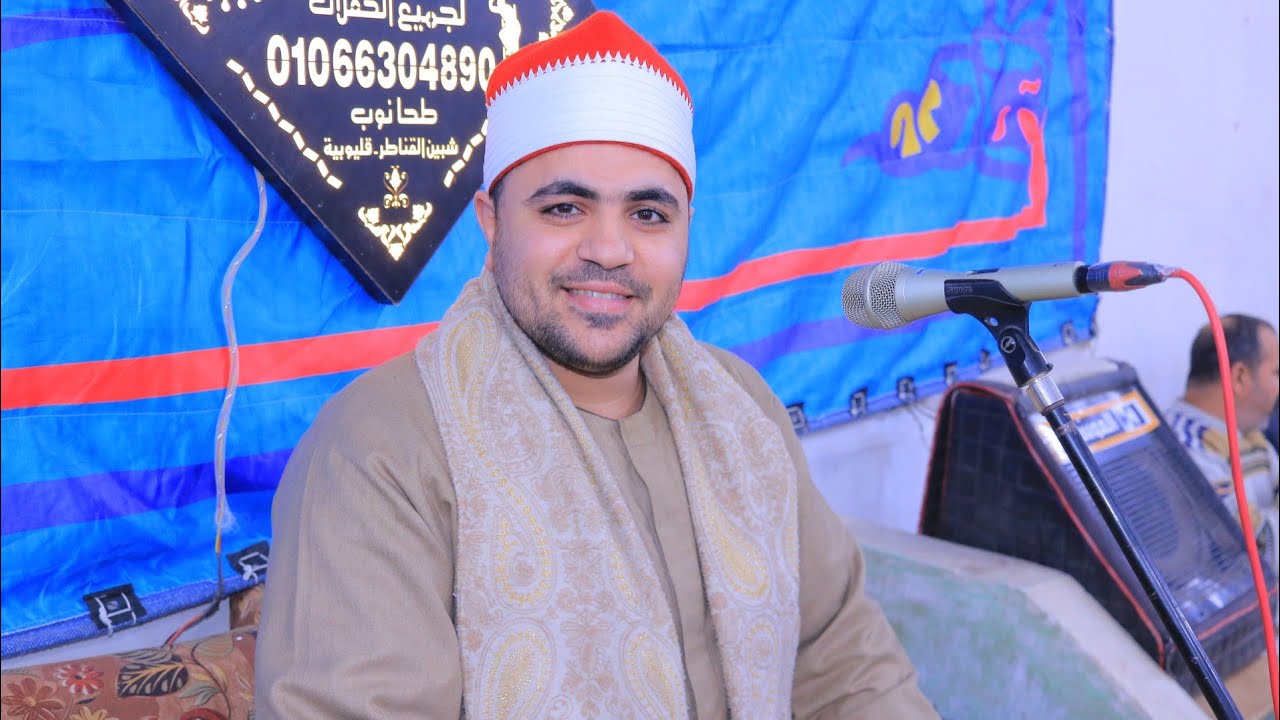 الشيخ مصطفي عوض = المغرب / عزاء حرم الحاج عزت خليل جودة / كفر الشوبك شبين القناطر قليوبية 10-3-2026