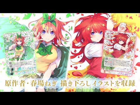 【未開封/1カートン】五等分の花嫁カードゲーム Vol.4 偶然のない夏休み ブースターパック vol.4 偶然のない夏休み - 商品情報 - 五等分