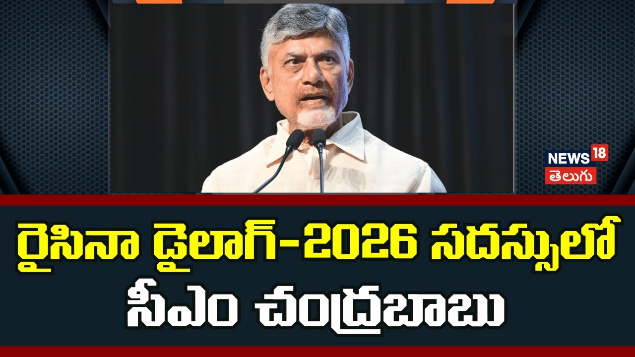 CM Chandrababu Attends Raisina Dialogue Forum | రైసినా డైలాగ్‌-2026 సదస్సులో సీఎం చంద్రబాబు | N18V
