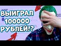 CABURA-ПОДНЯЛ ЛИ Я 100000 НА КАБУРА!?ЗАЛЕТЕЛО 2 РАЗА ПОДРЯД 1% НА КОБУРА