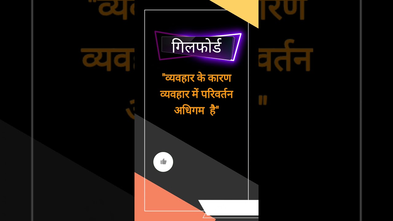 अधिगम क्या है? Cg tet exam 2021। जाने महत्वपूर्ण परिभाषाएं। 