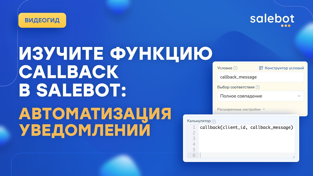 API в калькуляторе: Функция callback - YouTube