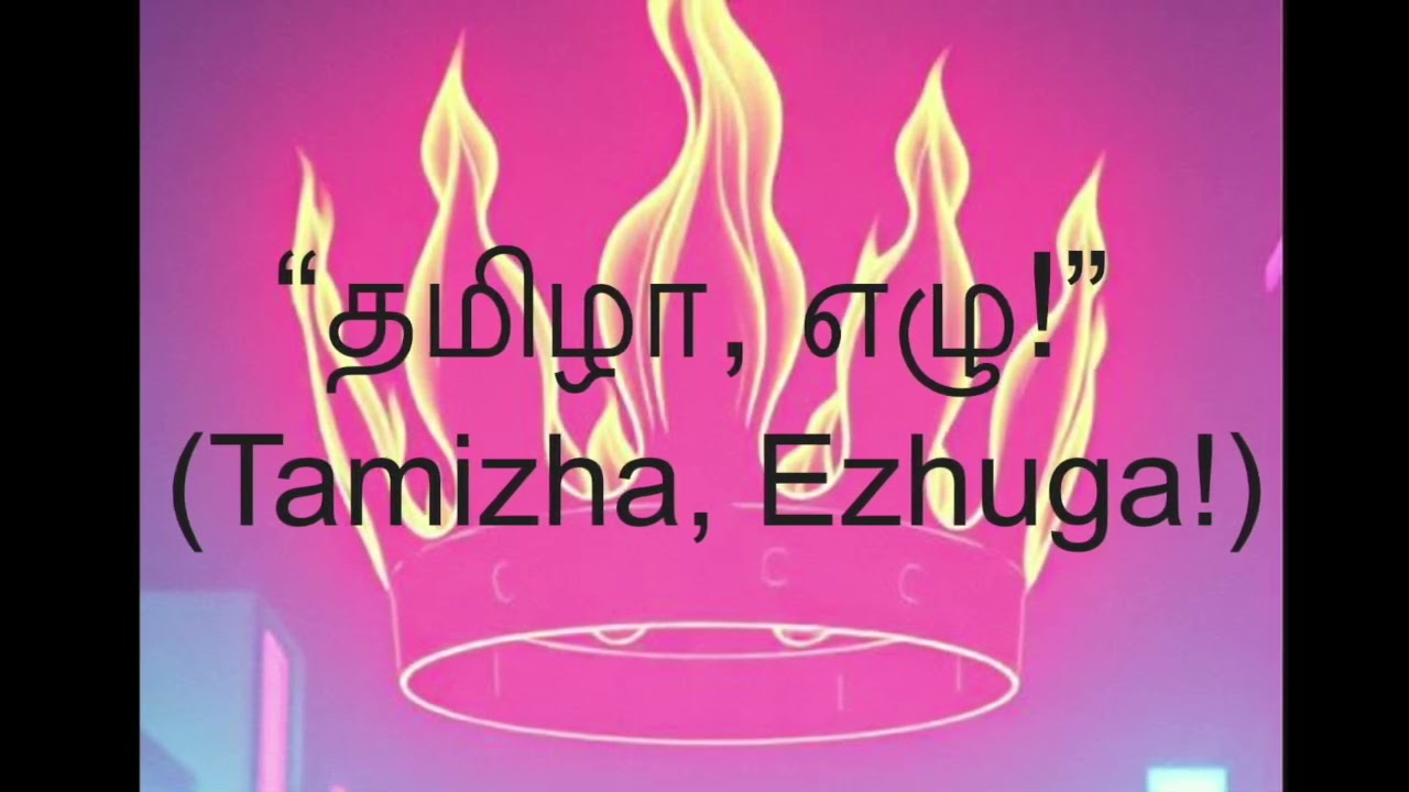 தமிழா, எழு! | Tamil Pride Anthem | Tamizha Ezhuga | Official Audio ( Rap)