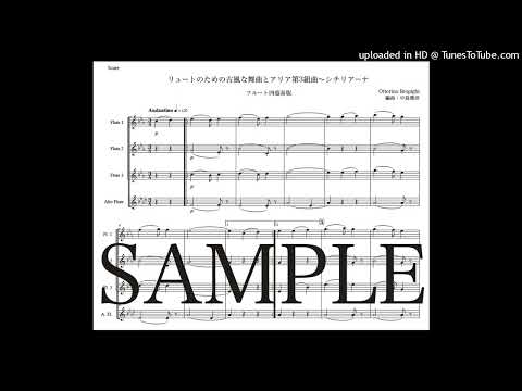 レスピーギ「リュートのための古風な舞曲とアリア第3組曲〜シチリアーナ」フルート四重奏版（編曲：中島雅彦）