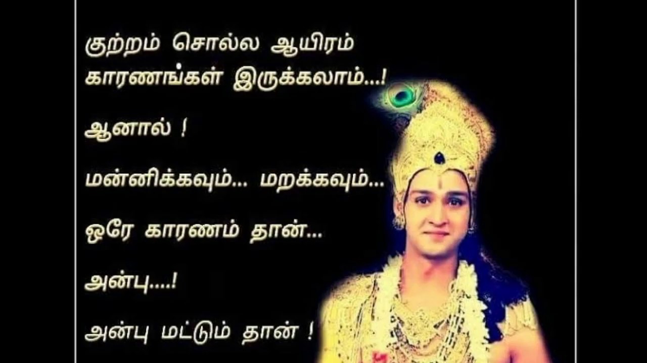 Tamil Motivational Whatsapp Status | Tamil Whatsapp Status | Bhagavath Geethai Status | Lord Krishna - Youtube