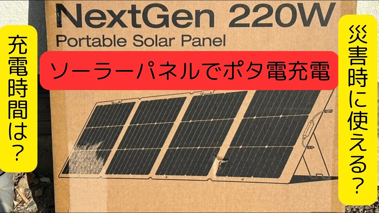ECOFLOW NextGen 220W ポータブルソーラーパネル