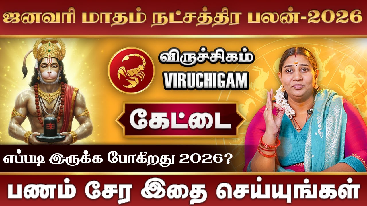 January Month Rasi Palan 2026 Viruchigam | ஜனவரி மாத ராசிபலன் 