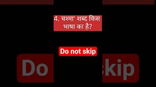 2nd Grade Hindi Mcq 10 Question | Hindi Grammar | #hindigrammar #varnmala #shorts #shortsfeed