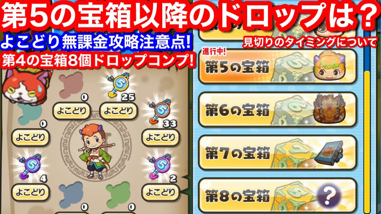 よこどり イベント 無課金攻略！やり方 その3 お宝 第4の宝箱
