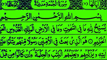 Surah Al-Jumu'ah (Friday) | By Hamed Mousavi | Full With Arabic Text | سورة الجمعة - 62