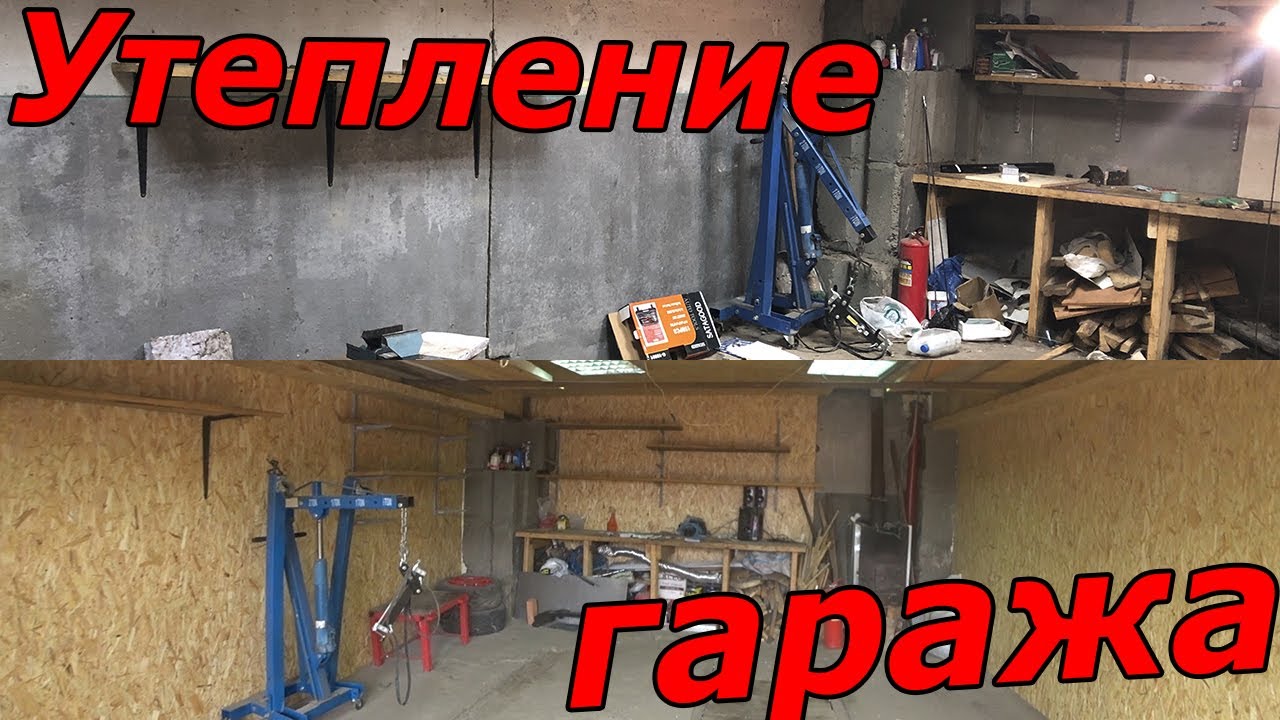 Утепление гаража - YouTube