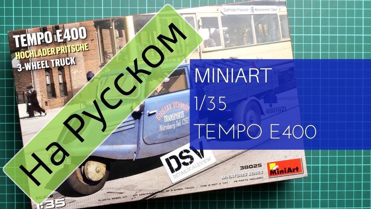Miniart 1/35 Tempo E400 (38025) Обзор на Русском / Russian Review