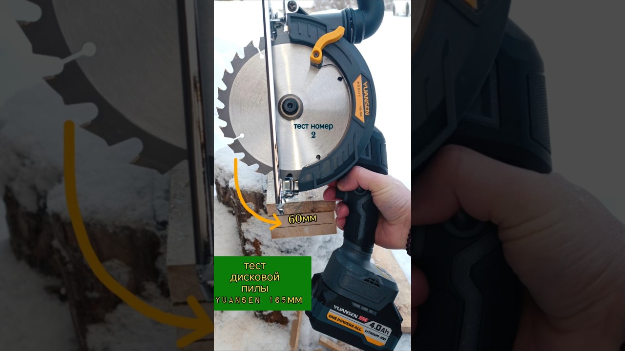 YUANSEN 165мм. Пропилил спокойно 60мм доски😎 тест номер 2