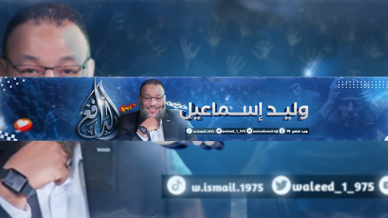 وليد إسماعيل | الدافع | 1203| حوار مفتــــوح مع الشيعة والمخالفين