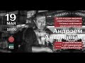 На "Творчай кухні" з літаратарам Андрэем Антонавым | "Творчая кухня" с литератором Андреем Антоновым