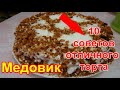 Медовик/10 советов приготовления торта