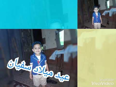 كل سنه وانت طيب يا سفيان