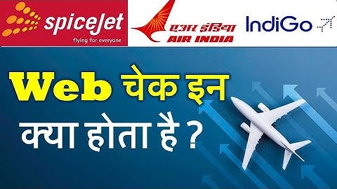 वेब चेक इन क्या होता है / वेब चेक इन क्या है / वेब चेक इन के फायदे इंडिगो, स्पाइसजेट