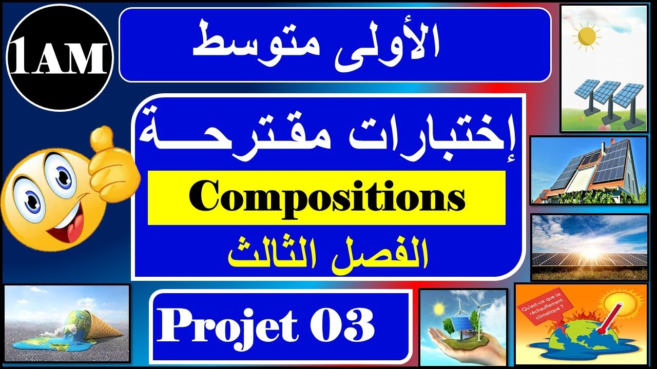 اختبارات مقترحة للسنة الاولى متوسط