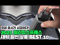 2021 품절 대란 났던 직구 전자제품 BEST 10 [알리익스프레스]