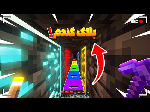 10,000 بلاک رو مستقیم ماین کردم از ماین کردن متنفر شدم🤬