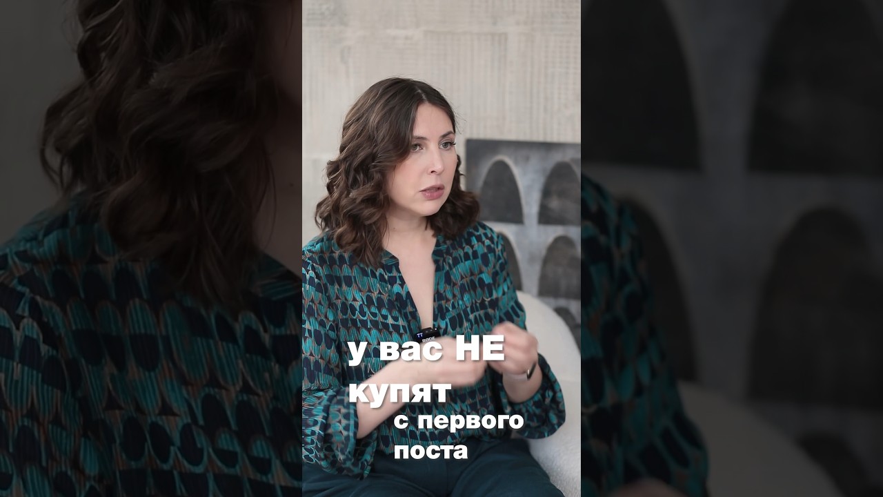 У вас не купят с первого поста 