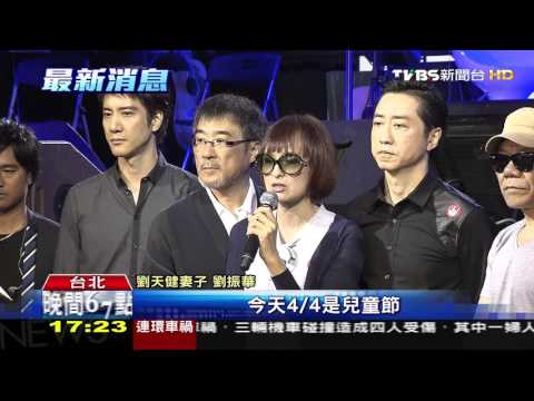 【TVBS】劉天健追思會　王力宏、動力火車獻唱悼念