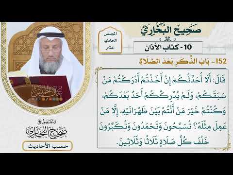 [843] حديث: ألا أحدثكم بأمر إن أخذتم به أدركتم من سبقكم [[كتاب الأذان] - باب الذكر بعد الصلاة]