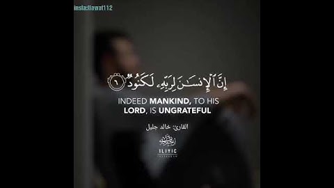 القارئ خالد جليل