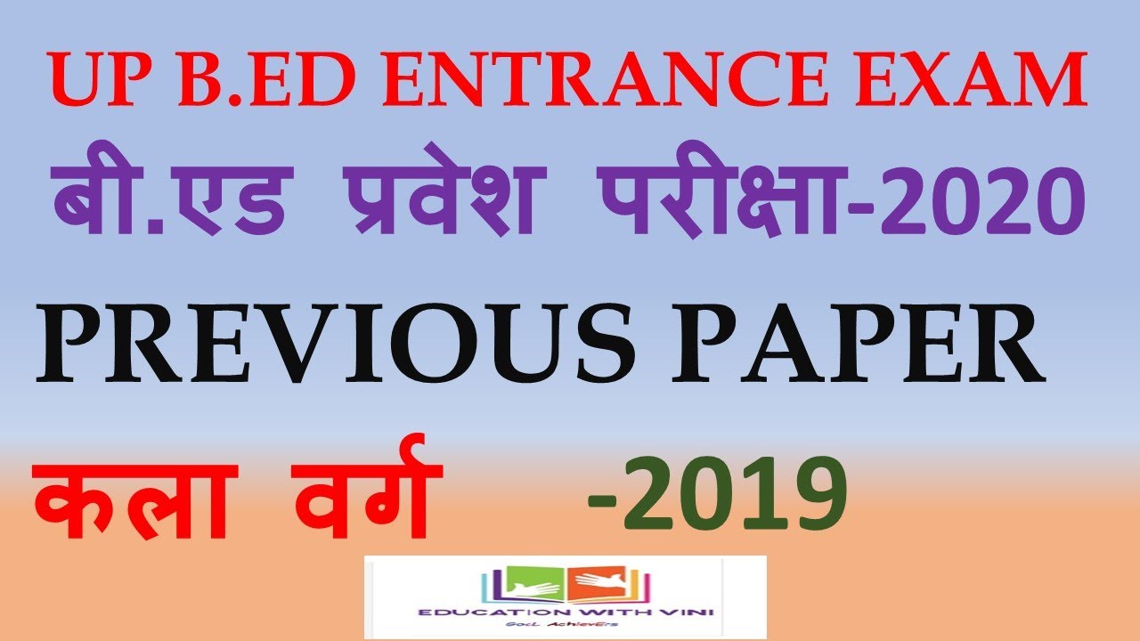 UP B.ED ENTRANCE EXAM  ARTS GROUP PREVIOUS PAPER 2019