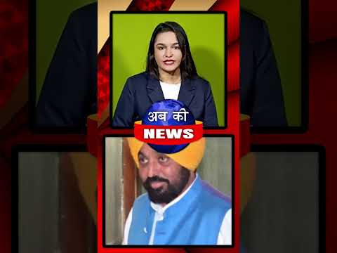 पंजाब सरकार का नया आदेश, पंजाब में सरकारी ऑफिसों का नया समय लागू || Ab Ki News || Hindi News