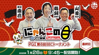 ボートレースとこなめ公式チャンネルの配信のサムネイル画像