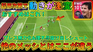 使用感神過ぎ Imメッシのおすすめ起用はこれ ウイイレアプリ21 Youtube