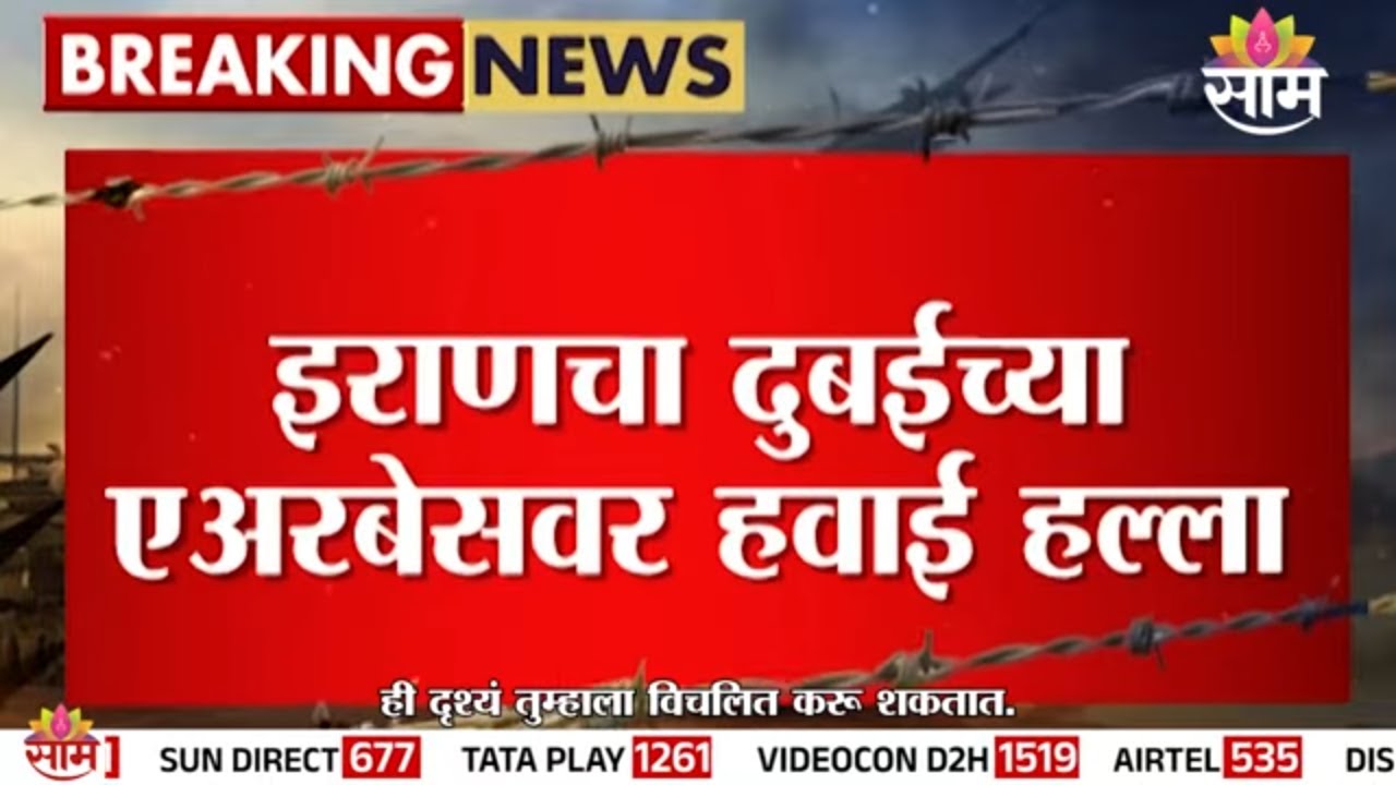 दुबईच्या जबेल अली एअर बेसवर हल्ला; एका भारतीय नागरिकाने गमावला जीव | Iran Vs Israel War