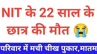 22 साल के छात्र की मौत, Himachal Pradesh Breaking News