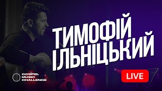 Тимофій Ільницький (Онлайн-Концерт)