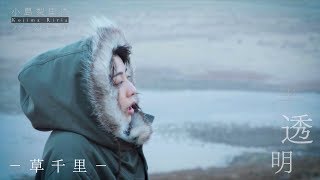 小島梨里杏 初の写真集「半透明」メイキングムービー 【草千里篇】