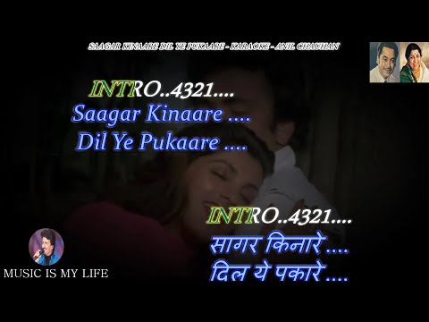 Saagar Kinaare Dil Ye Pukaare - (𝕀𝕞𝕡𝕣𝕠𝕧𝕖𝕕 𝕍𝕖𝕣𝕤𝕚𝕠𝕟) Full Karaoke With Scrolling Lyrics Eng & हिंदी