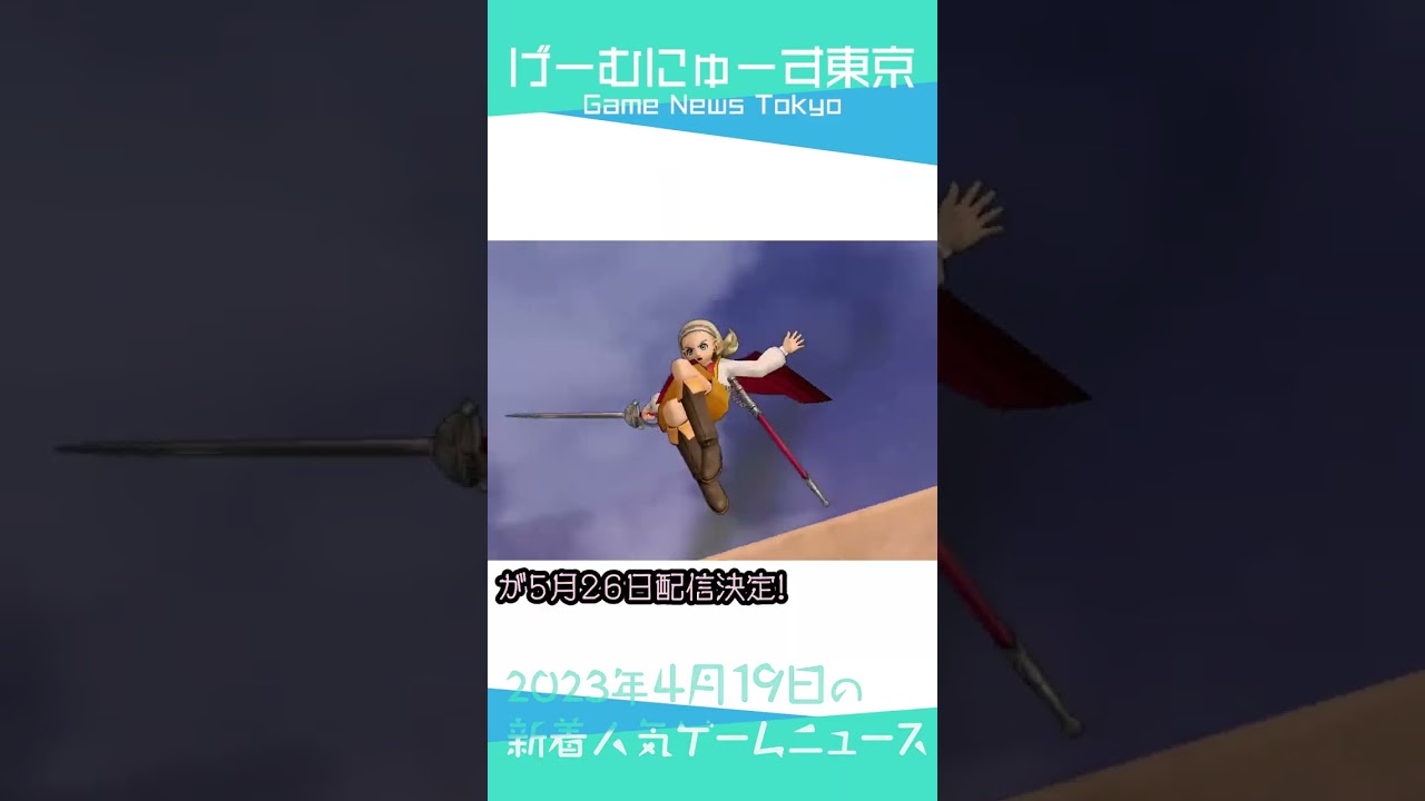 【Google Play Games,Horizon Forbidden West,ゼノブレイド3など】2023年4月19日の人気ゲーム情報 by げーむにゅーす東京 #Shorts