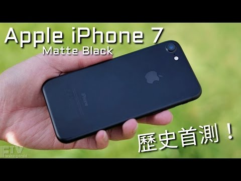 【歷史首測】Apple iPhone 7 開箱上手!磨砂黑超讚 - FlashingDroid