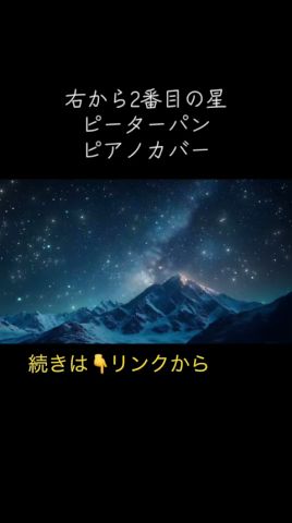 右から2番目の星