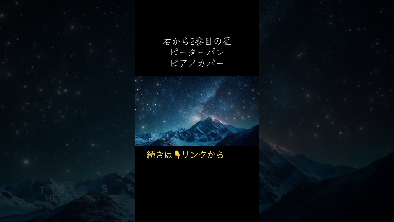 右から2番目の星
