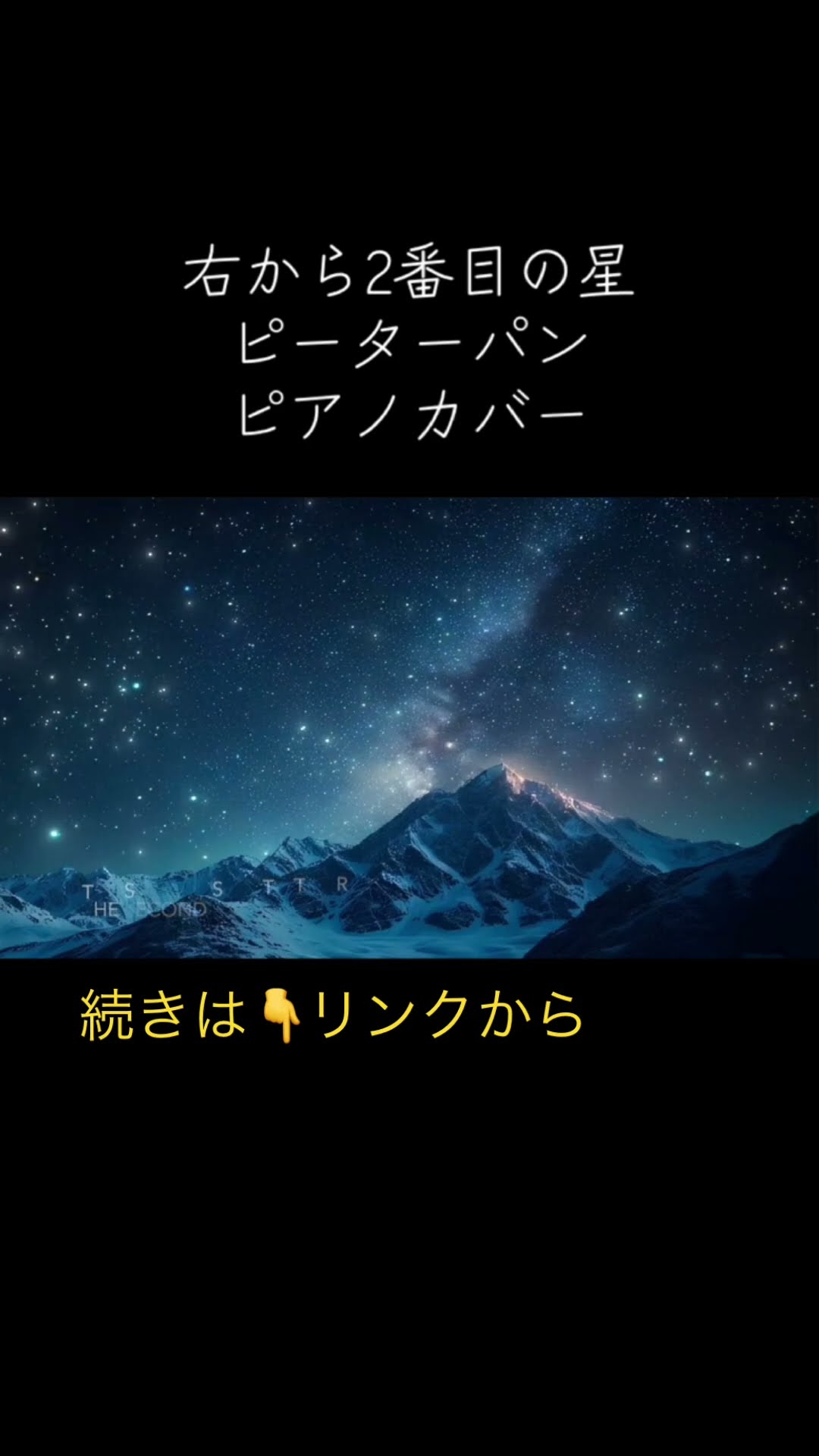 右から2番目の星