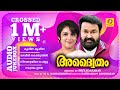 Adhwaytham    mohanlal  revathi  mgsreekumar  kschithra  audio