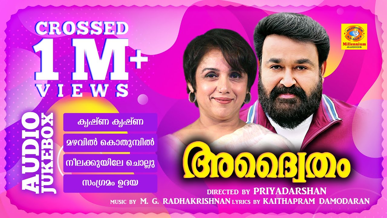 Adhwaytham    Mohanlal  Revathi  MGSreekumar  KSChithra  Audio Jukebox