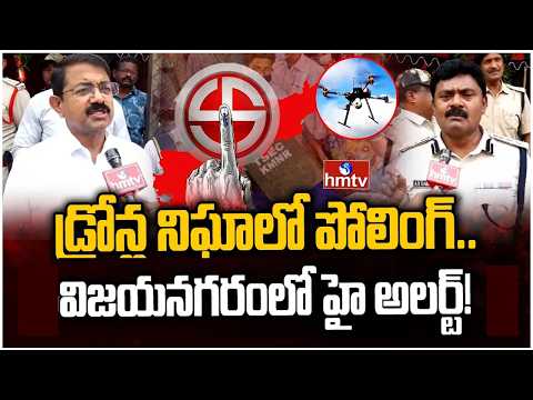 విజయనగరంలో మున్సిపల్ ఎన్నికలకు సర్వం సిద్ధం.. | Muncipal Elections Vizianagaram | hmtv