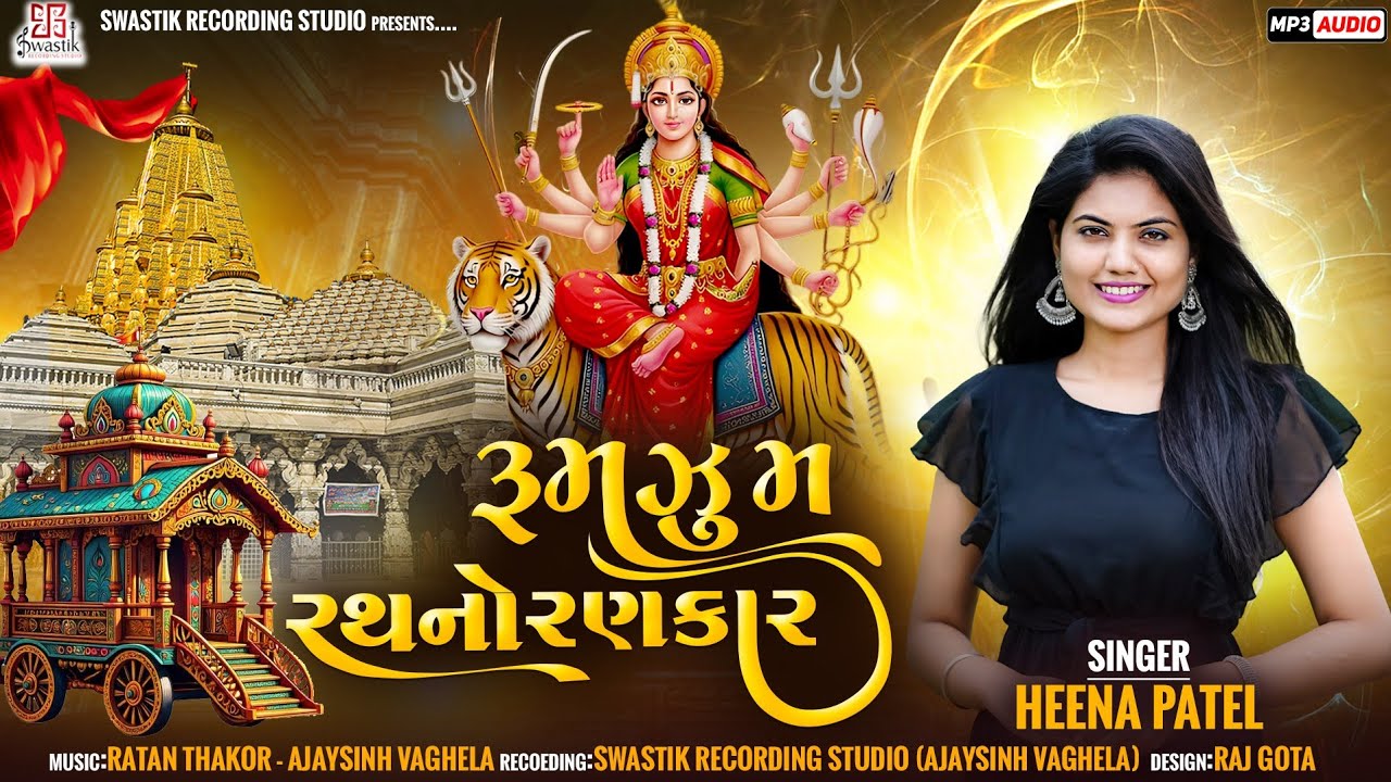 Rum Jum Rath No Rankar|| રૂમ ઝુમ રથ નો રણકાર || Heena patel || NEW SONG GARBA 2025
