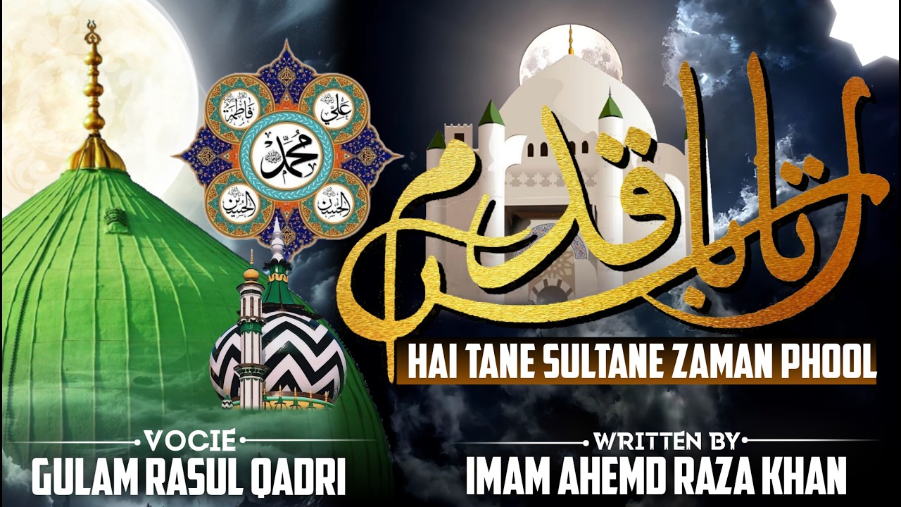 Sartaba qadam hai tane sultane zaman phool || Kalam e ala hazrat || Vocie:- gulam rasul qadri