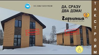 картинка: Два Дома КЛАССИК 134 - пос. Гармония 4УЛ